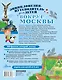 Вокруг Москвы - фото 2