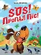 SOS! Пропал пёс! - фото 1