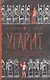 Угарит - фото 1