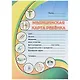 Медицинская карта ребенка, форма №026/у, 64стр. - фото 1