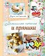 Домашнее печенье и пряники - фото 1