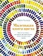 Маленькая книга цвета. Как использовать потенциал цветовой гаммы, чтобы изменить свою жизнь - фото 1