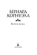 Война волка. Цикл Саксонские хроники. Книга 11 - фото 5