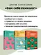 Эмоциональный шторм: что делать, когда тебя накрывает. Успокойся. Прямо сейчас - фото 7