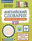 Английский словарик: природа, погода, животные - фото 1