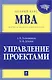 Управление проектами - фото 1
