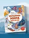 Вершины мира для детей (от 10 до 12 лет) - фото 10