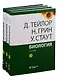 Биология (комплект из 3 книг) - фото 2
