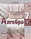 Алгебра. 7 класс. Учебник в 2 частях (комплект из 2 книг) - фото 2