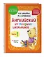 Английский для младших школьников. Учебник. Часть 1 (мини) - фото 3