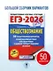 ЕГЭ-2026. Обществознание. 50 тренировочных вариантов экзаменационных работ для подготовки к ЕГЭ - фото 4