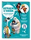 Disney. Интеллектуальные игры и задачи - фото 3