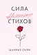 Сила нежных стихов - фото 1