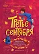 Третье сентября - фото 1