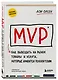 MVP. Как выводить на рынок товары и услуги, которые нравятся покупателям - фото 3