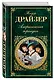 Американская трагедия: роман - фото 3