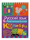 IQ блокнот. Русский язык. Существительные без ошибок. 1-4 класс - фото 1