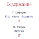 Как стать большим. Сказки-мультфильмы - фото 2