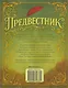 Предвестник - фото 2