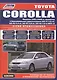 Toyota Corolla. Леворульные модели выпуска с 2001 г. с бензиновыми двигателями 3ZZ-FE (1,6 л.), 4ZZ-FE (1,4 л.): Устройство, техническое обслуживание - фото 1