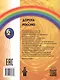 Дорога в Россию: учебник русского языка (базовый уровень) - фото 2