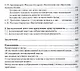 Педагогика русской богословской мысли - фото 4