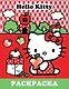 Hello Kitty. Раскраска - фото 1