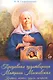 Предивная чудотворица Матрона Московская. Краткое житие, чудеса, акафист - фото 1