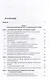 Евразийский экономический союз. Таможенное дело: инструментарий таможенного регулирования: монография - фото 2