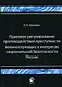 Правовое регулирование противодействий преступности военнослужащих в интересах национальной безопасности России (мягк). Косован О. (Учкнига) - фото 1