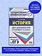 ЕГЭ. История. Весь школьный курс в таблицах и схемах для подготовки к единому государственному экзамену - фото 3