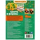 Активити 3 в 1 с наклейками. Учись! Играй! Развивайся! Чебурашка. Цвета и формы - фото 3