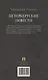 Петербургские повести. Сборник - фото 2