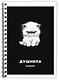 Тетрадь в клетку Эксмо, "Душнила", А4, 48 листов - фото 2