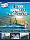 Легкие крейсера типа "Чапаев" - фото 1