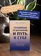 Глубинная психология и путь к себе. Как почувствовать смысл в жизни - фото 5