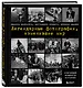 Легендарные фотографии, изменившие мир - фото 3