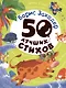 50 лучших стихов - фото 1