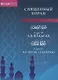 Сура 56. Ал-Вакы"ах. Сура 67. Ал-Мулк - фото 1