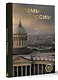 Храмы России - фото 3