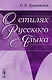 О стилях русского языка - фото 1