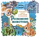 Домашние животные - фото 1