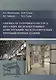 Оценка остаточного ресурса несущих железобетонных конструкций эксплуатируемых промышленных зданий - фото 1