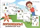 Логоследопыт. Развивающая игра - фото 1