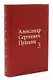 Александр Сергеевич Пушкин. Собрание сочинений в 4-х томах (комплект из 4-х книг) - фото 4