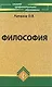 Философия - фото 1