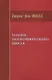 Теория экономического цикла (м) Мизес - фото 1