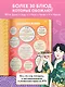 Кулинарная книга ARMY. Готовь любимые рецепты BTS. Неофициальное издание - фото 5