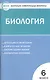 Биология. 6 класс. Контрольно-измерительные материалы - фото 4