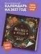 Колесо года. Календарь магических праздников. Календарь настенный на 2027 год (300х300) - фото 3